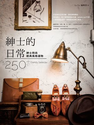 cover image of 紳士的日常